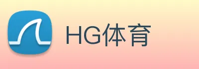 HG体育 Logo